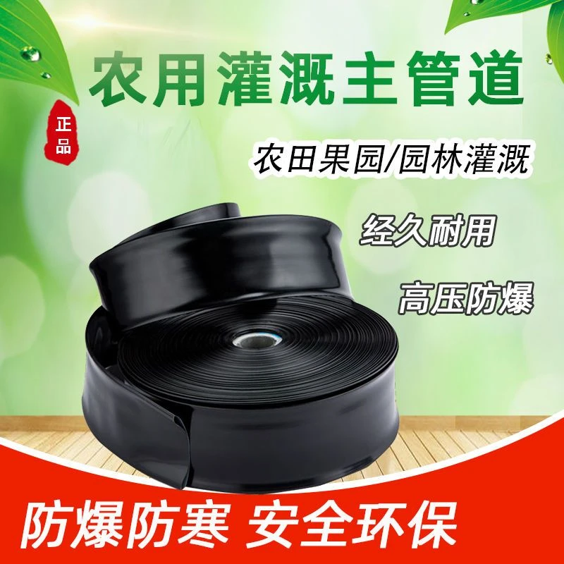 农用无孔黑主管灌溉水带1寸2寸3寸4寸5寸6寸主管道PE软管灌溉水带