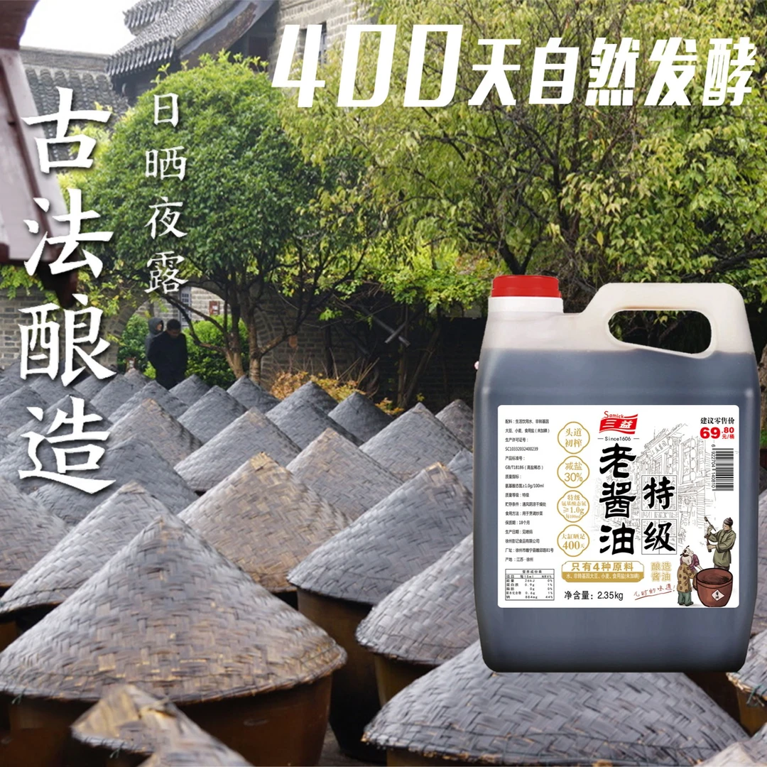 【特级0添加】古法老酱油400天纯粮酿造纯手工无防腐剂无香精无色素