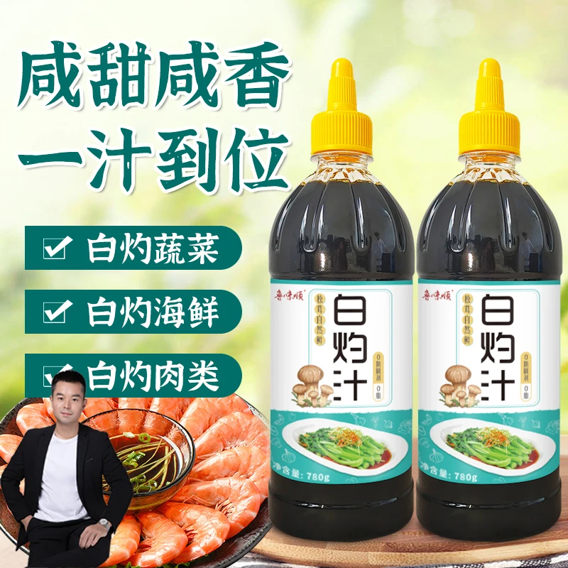 松茸白灼汁调料提鲜炒菜凉拌家用0脂调味蒸鱼白灼菜780g两瓶装