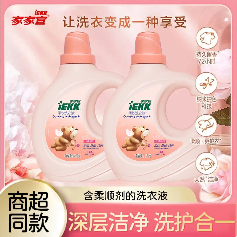 家家宜IEKK大桶护理柔软蓬松蝴蝶兰香手洗机洗护色持久留香洗衣液