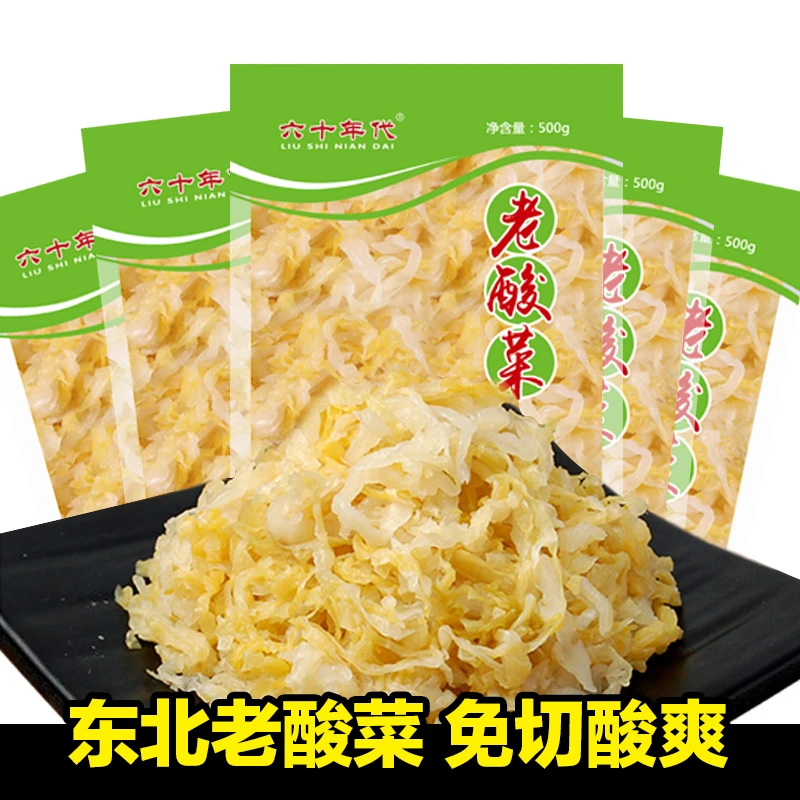 六十年代老酸菜500g东北老酸菜免切酸爽脆嫩