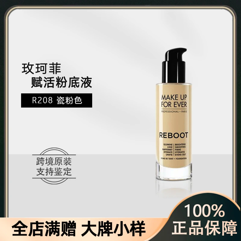 MAKE UP FOR EVER/玫珂菲赋活焕采粉底液30ml#R208
