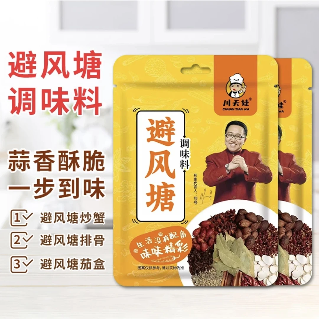 【拍一发十二袋】避风塘炒料香酥粉撒料炒虾炒蟹炒皮皮虾调味料风味