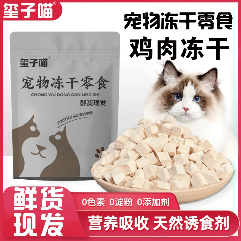 玺子喵【鸡肉粒】鸡肉粒鸡小胸鲜肉鸡肉粒增肥猫狗0添加优营养健康