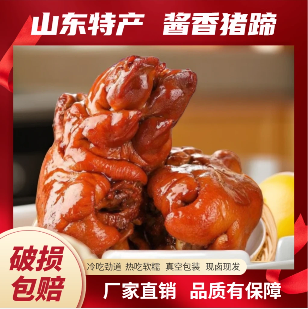 新鲜爆胶猪蹄卤制熟食软糯Q弹下酒菜 开袋即食江洁