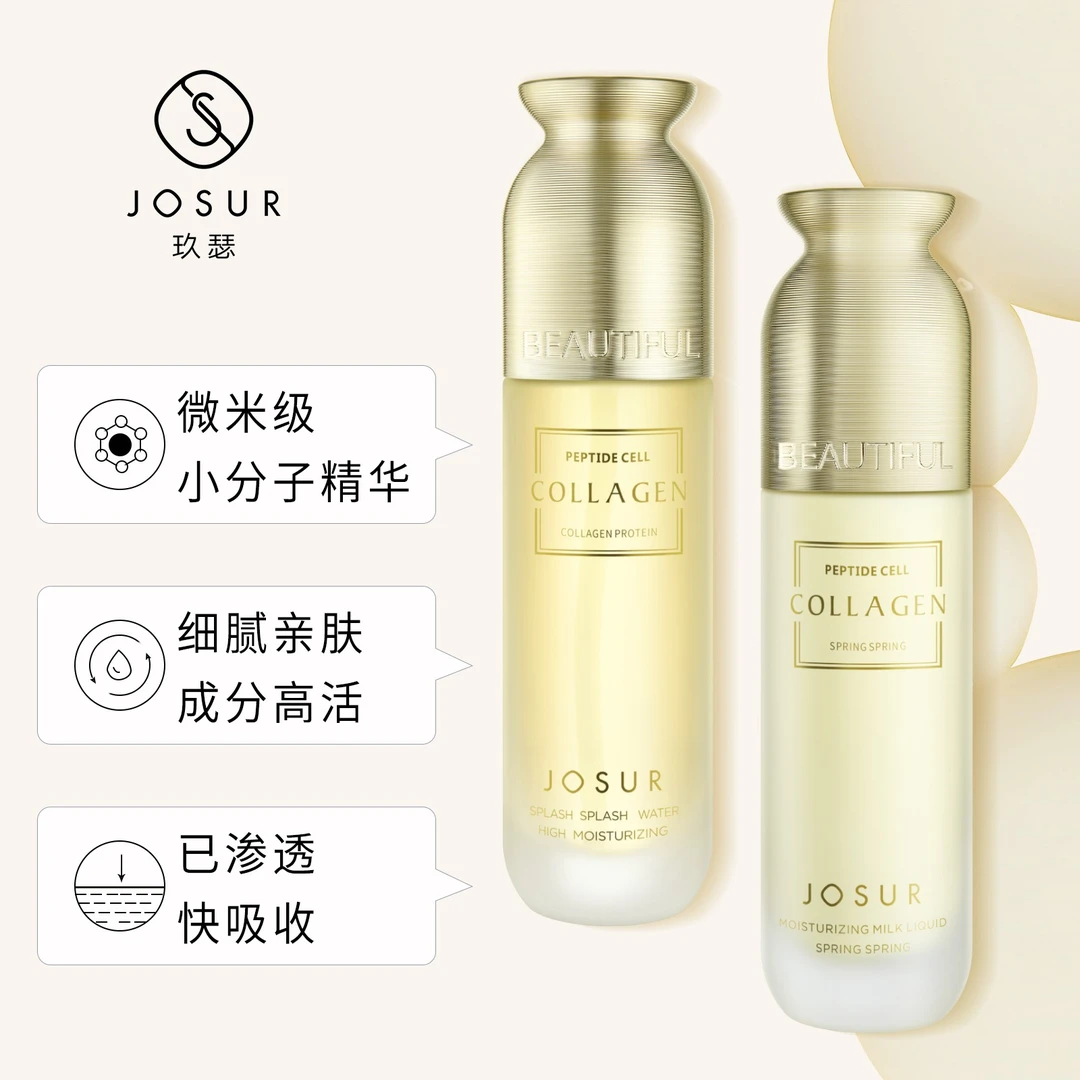 玖瑟多肽胶原蛋白弹弹保湿乳液