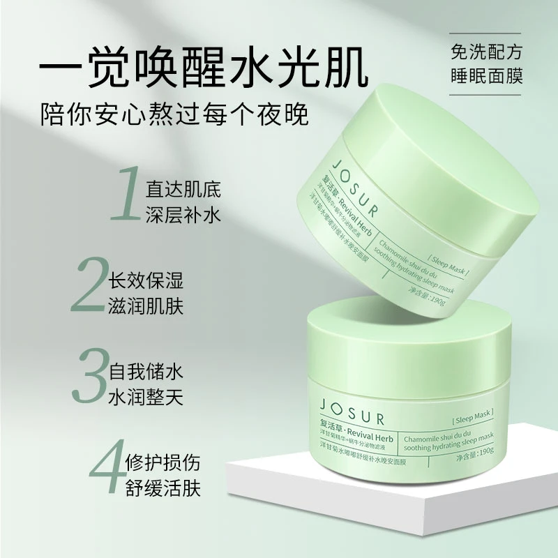 玖瑟洋甘菊水嘟嘟舒缓补水晚安面膜