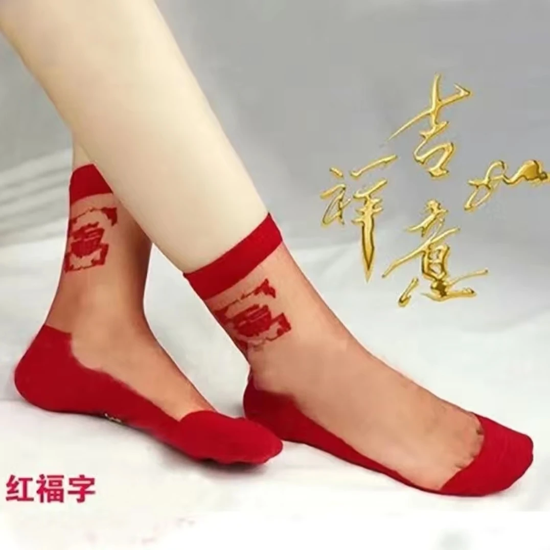 红色袜子本命年福袋七星丝袜短款袜子棉底水晶丝本命年必备红袜子
