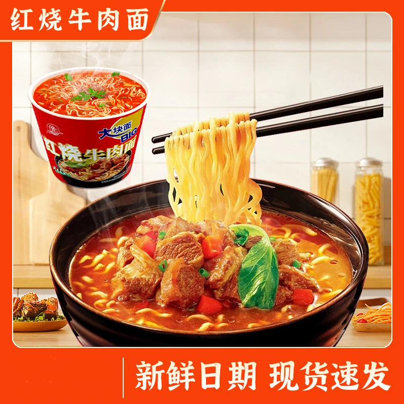 【6大桶】经典红烧牛肉方便面香辣牛肉方便面泡面干吃面桶装整箱