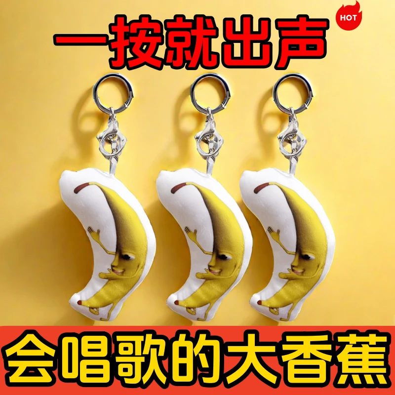 傻一条逼大香蕉表情包玩偶挂件鬼畜钥匙扣搞笑毛绒包挂饰来