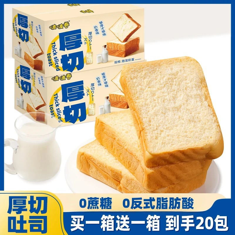 【买一箱送一箱】厚切吐司面包新鲜早餐牛乳面包点心下午茶