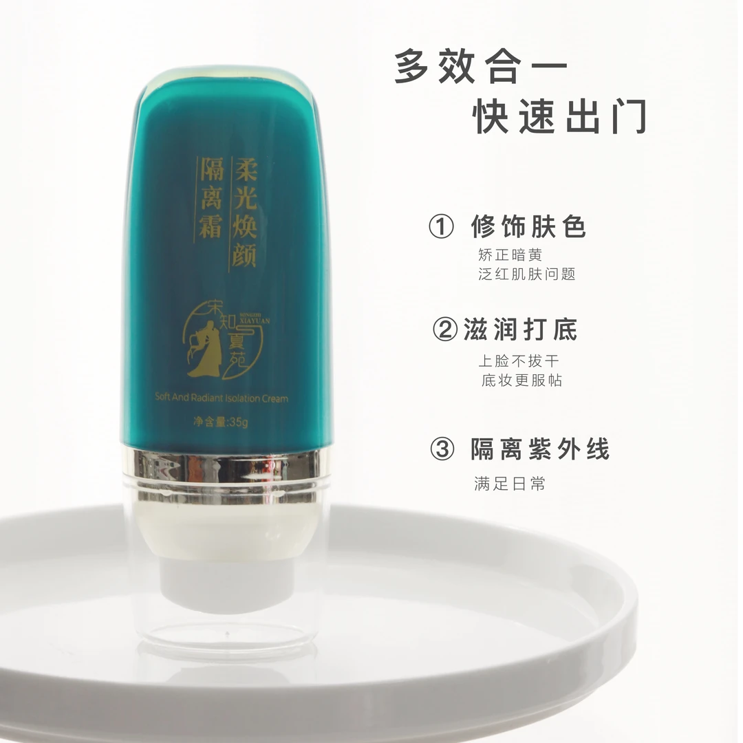 【宋知夏苑】柔光焕颜隔离霜 保湿隔离霜原液修饰滋润不拔干遮瑕