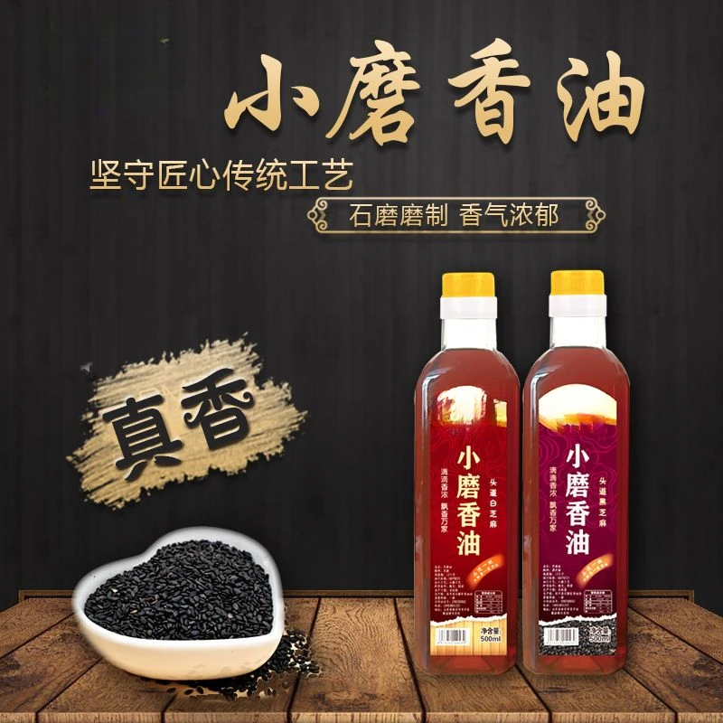 黑芝麻香油传统小磨黑芝麻香油传统自榨石磨香油纯正小磨香油