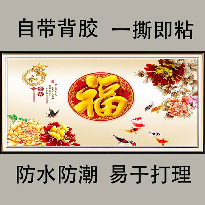 中式家和福运自粘画墙纸墙贴中国画年画壁画万事兴电视背景墙壁纸
