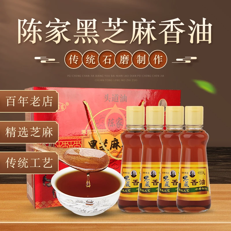 沛城陈家黑芝麻香油4瓶礼盒装940ml传统工艺石磨制作国产芝麻