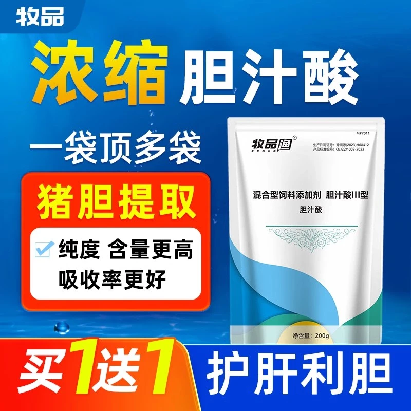 胆汁酸专用水产养殖肝胆康综合症鱼蟹白对虾龟蛙塘水产饲料添加剂