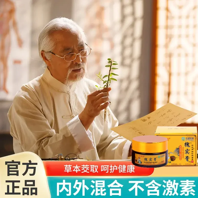 【传统呵护膏】草本配方男女通用内外混合肉球古法手工熬制--5