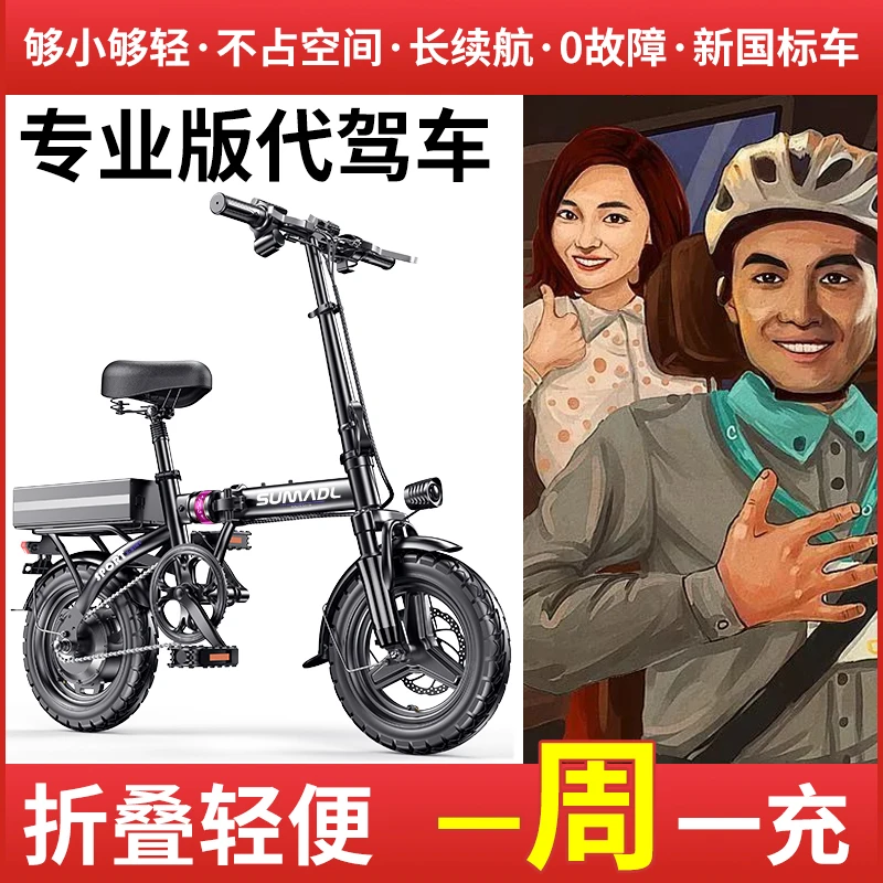名顶电动自行车折叠电动车代驾电动折叠车锂电池电瓶车超轻助力车