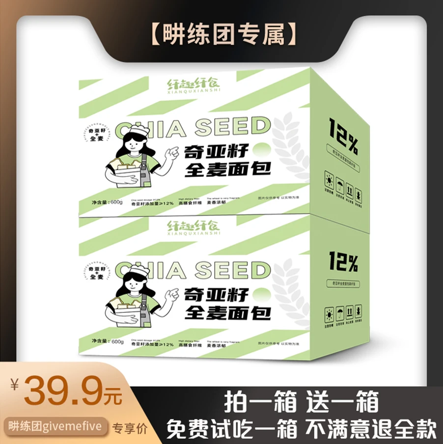 奇亚籽全麦吐司面包拍一箱送一箱 到手两箱 无蔗糖饱腹 轻食代餐