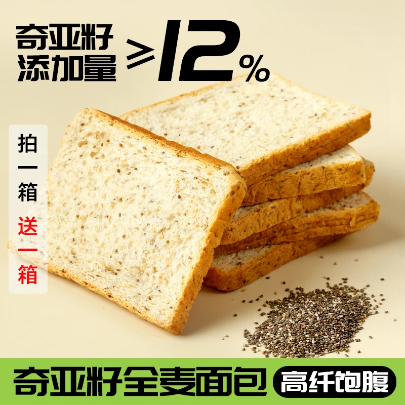 【阿鑫专属】奇亚籽全麦吐司面包    拍一箱送一箱  饱腹感