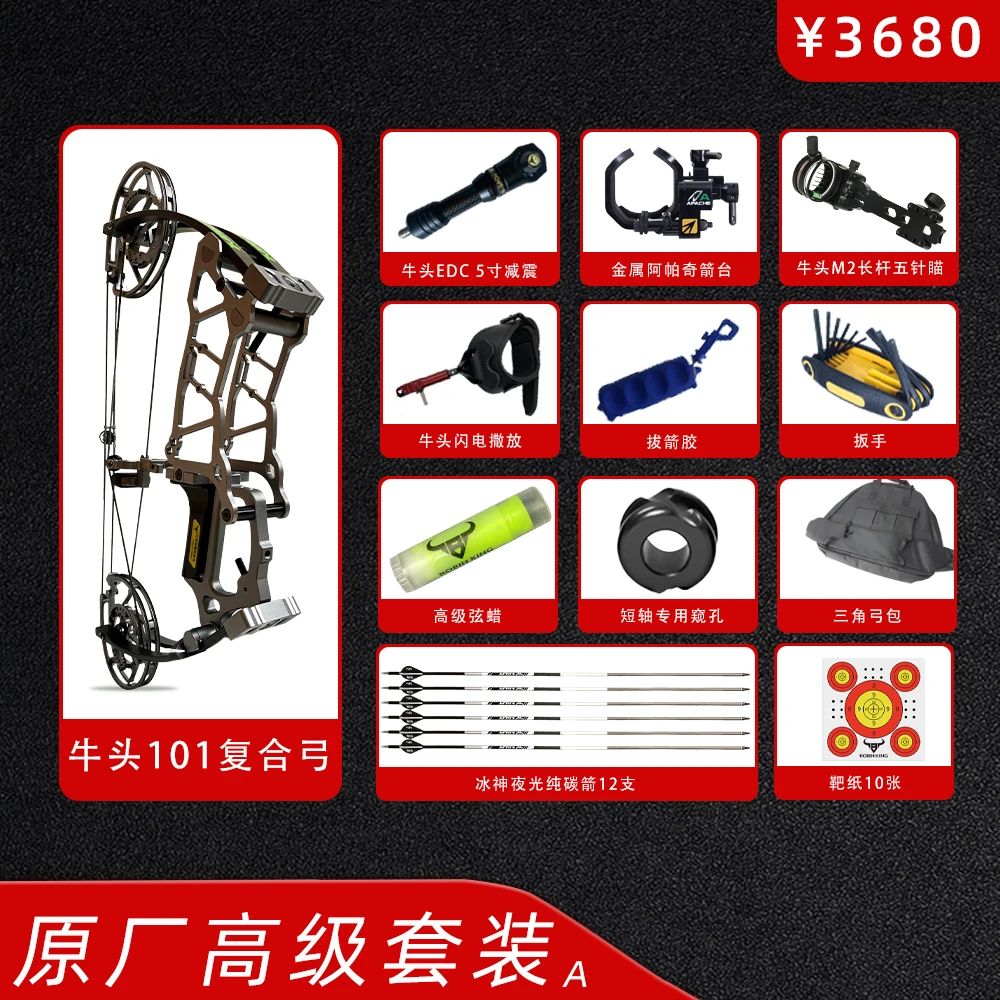 牛头复合弓101原厂高级套装合法体育器材私人订制