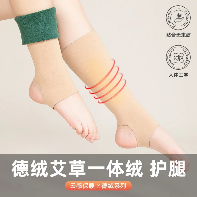 艾草德绒护小腿加绒加厚护脚踝保暖运动