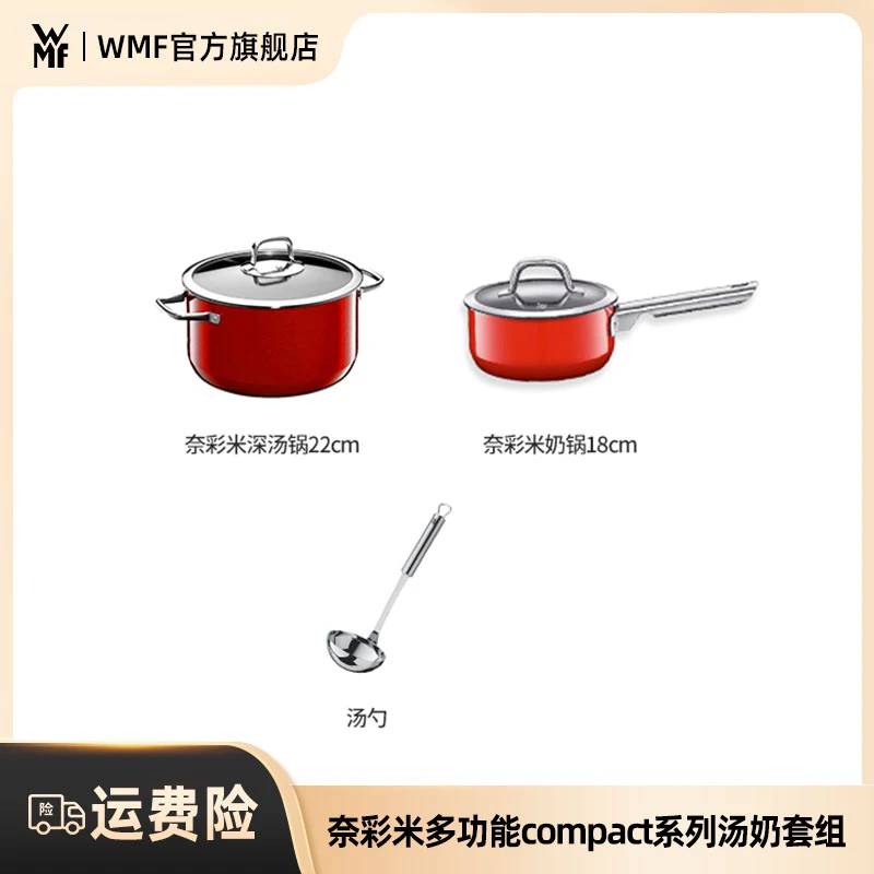 【官旗自营】德国WMF福腾宝进口奈彩米多功能compact系列汤奶两件套