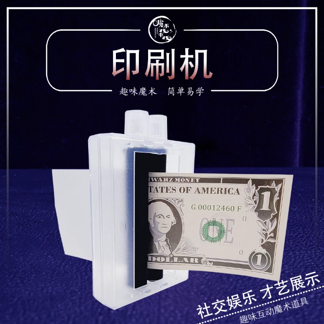 魔术道具印钞机 印刷机 近景互动魔术 社交有趣魔术表演塑料多样