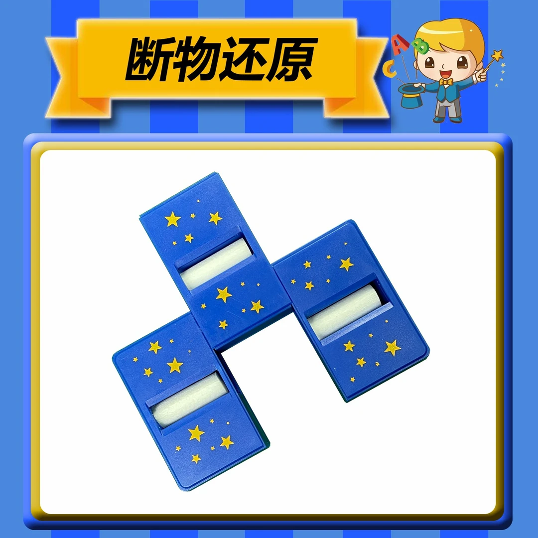 【断物还原】近景互动魔术道具简单易学一学就会百变组合