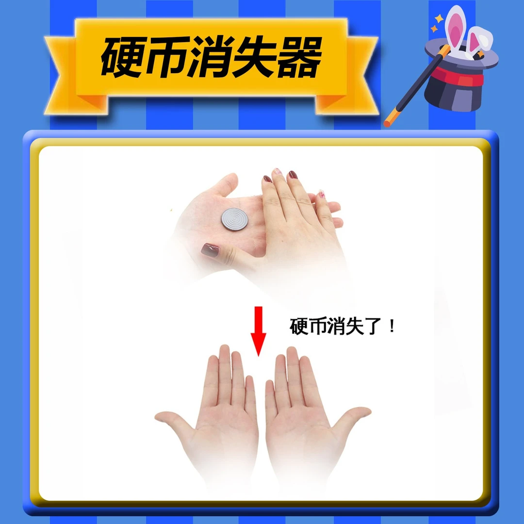 硬币消失器神奇近景互动魔术道具才艺表演多样