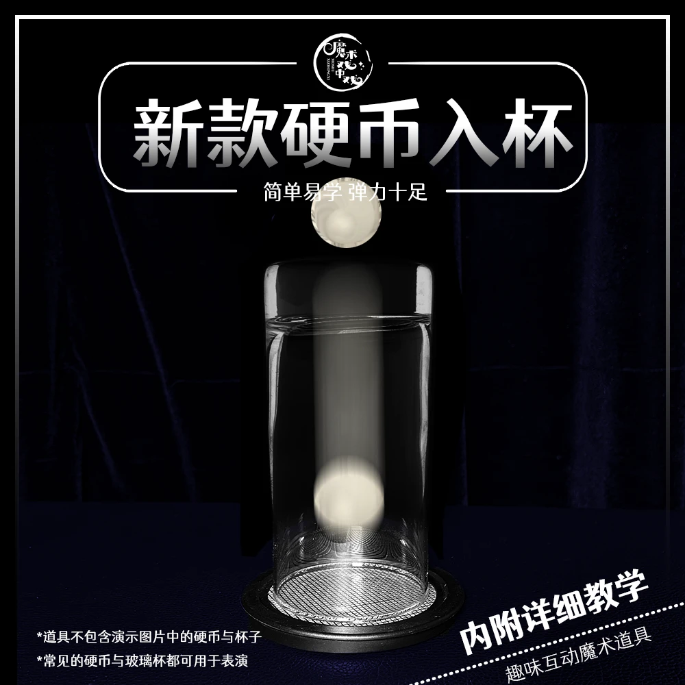 新款硬币入杯魔术杯垫神奇近景互动魔术道具简单多样魔法减压精品