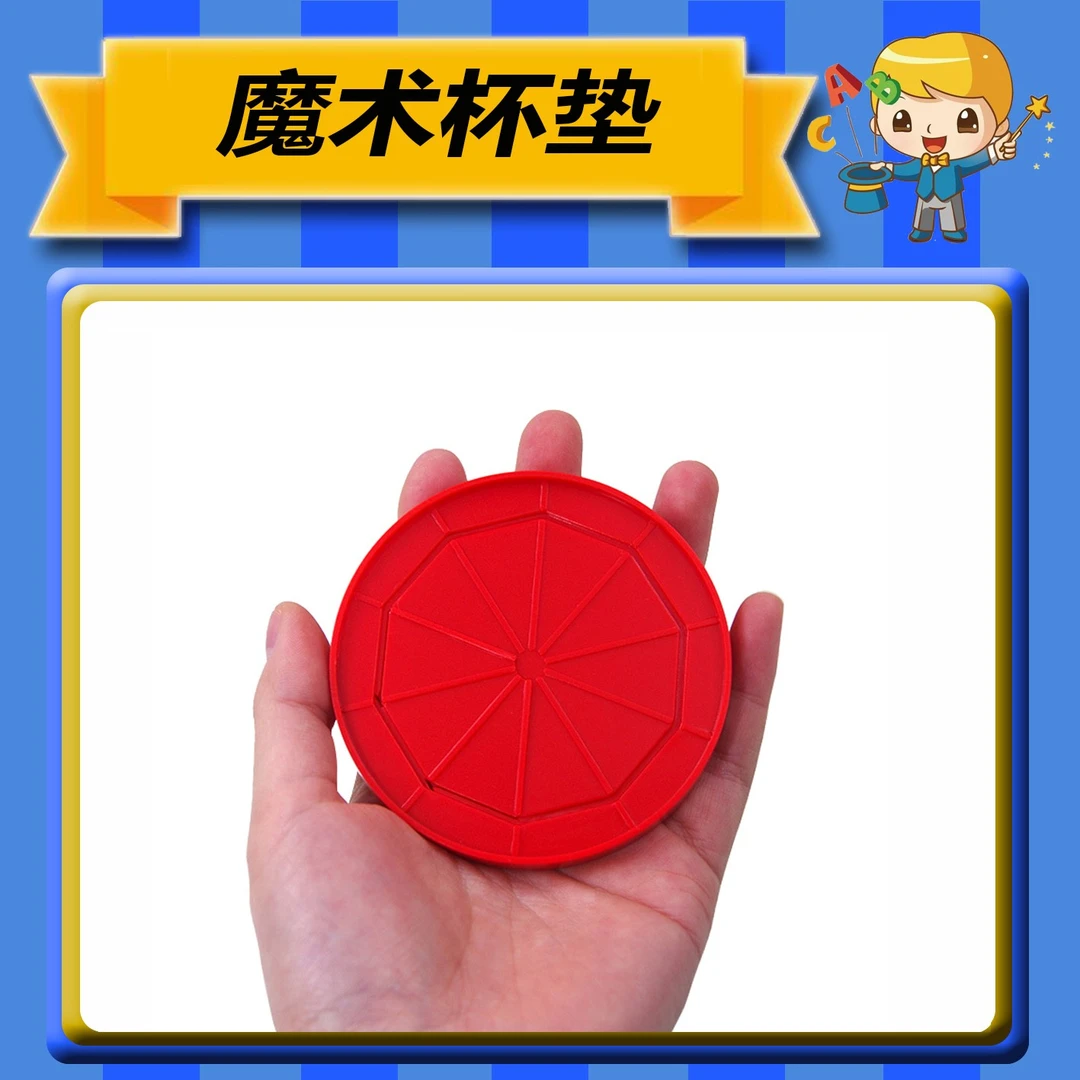 魔术杯垫无中生有互动魔术道具街头近景魔术才艺表演