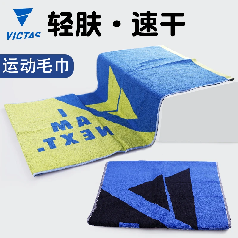 VICTAS维克塔斯乒乓球大毛巾羽毛球运动健身男女汗巾纯绵擦汗毛巾