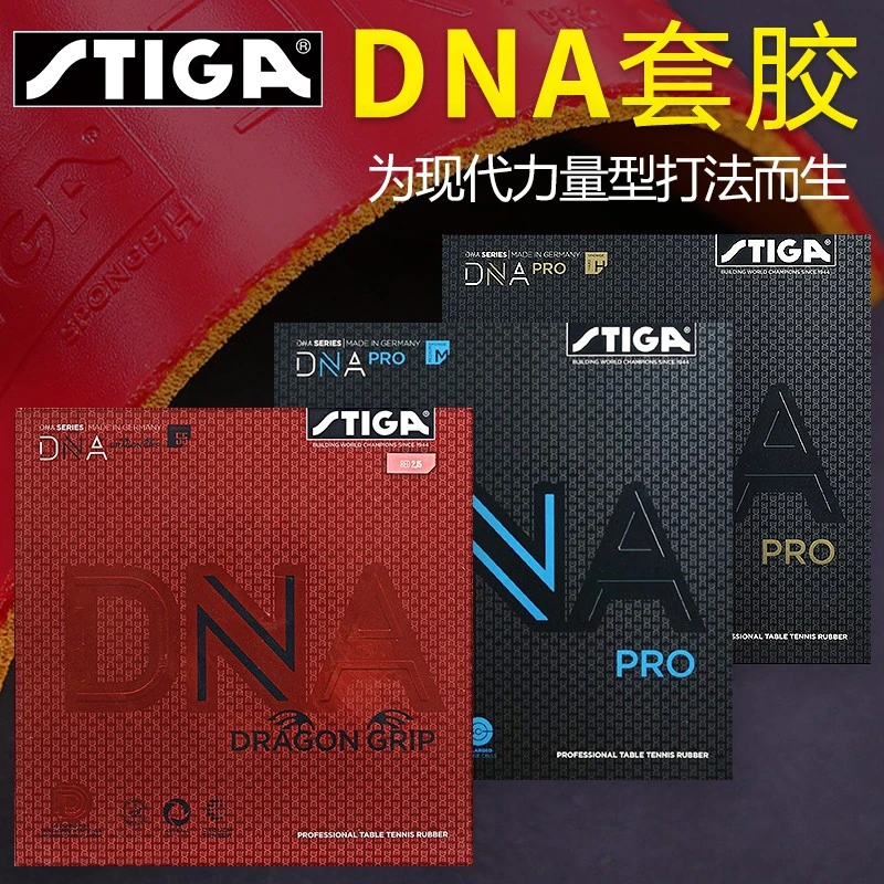 STIGA斯帝卡DNA M H赤龙乒乓球胶皮球拍反胶斯蒂卡德系套胶进口