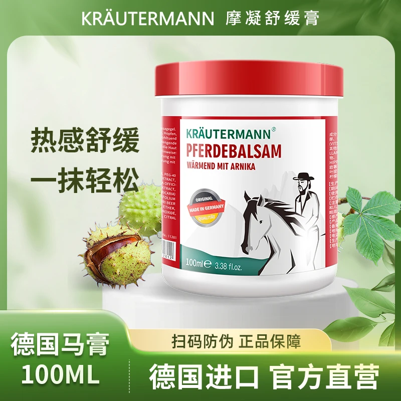 Krautermann德国马膏摩凝舒缓膏腰肩颈按摩凝胶关节舒缓100ml