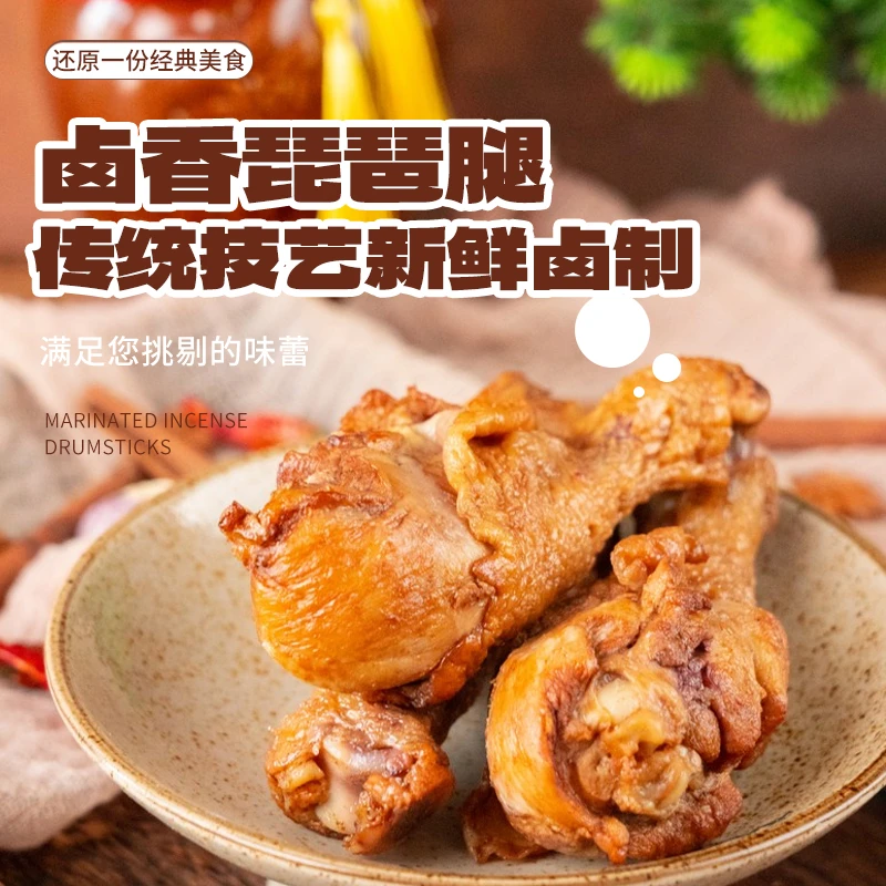 飘香卤味琵琶腿20个装餐饮小店必备