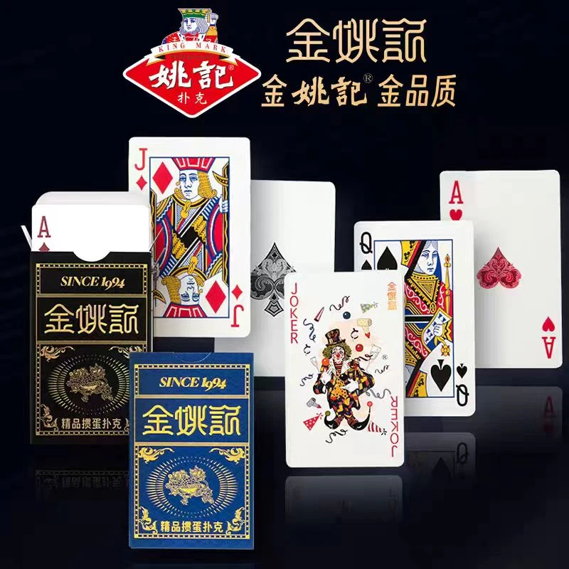 《姚记金品新发现》掼蛋赛事专用扑克上海姚记出品不透光材质娱乐
