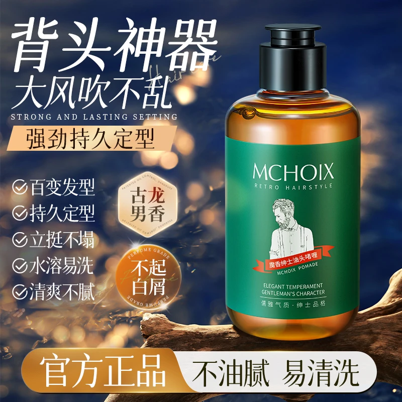 魔香啫喱膏背头造型发胶喷雾定型男士保湿复古油头发油发蜡清香型