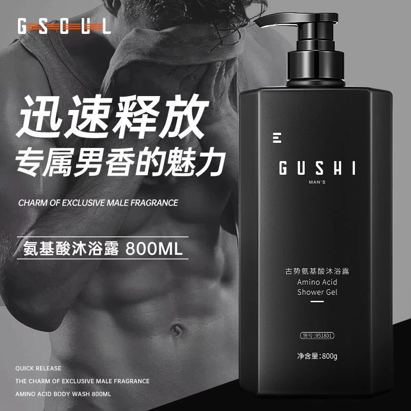 古势氨基酸洗发水控油蓬松男士专用洗发沐浴露套装头膏去屑持久