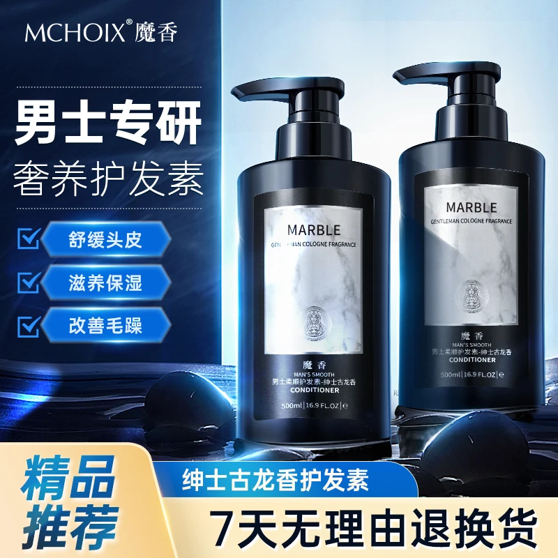 护发素男士专用柔顺顺滑改善毛躁干枯正品修护烫染发膜免蒸润发乳
