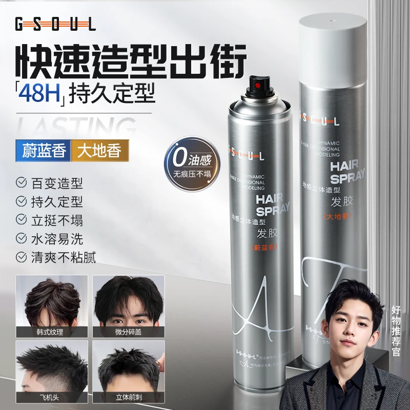 发胶喷雾定型男士头发塑形自然蓬松持久造型干胶发泥发蜡干胶造型