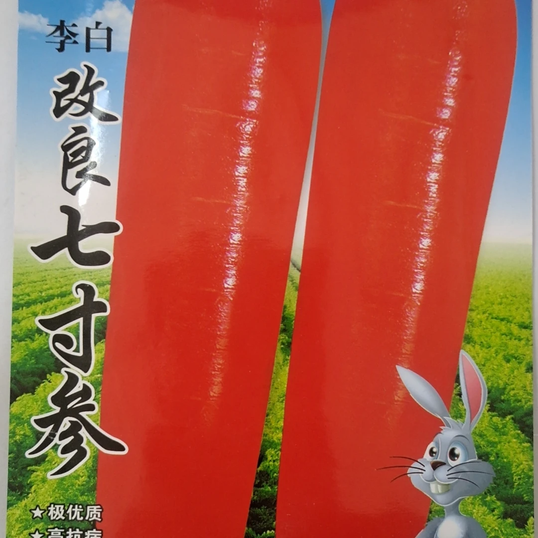 李白七寸参胡萝卜种子