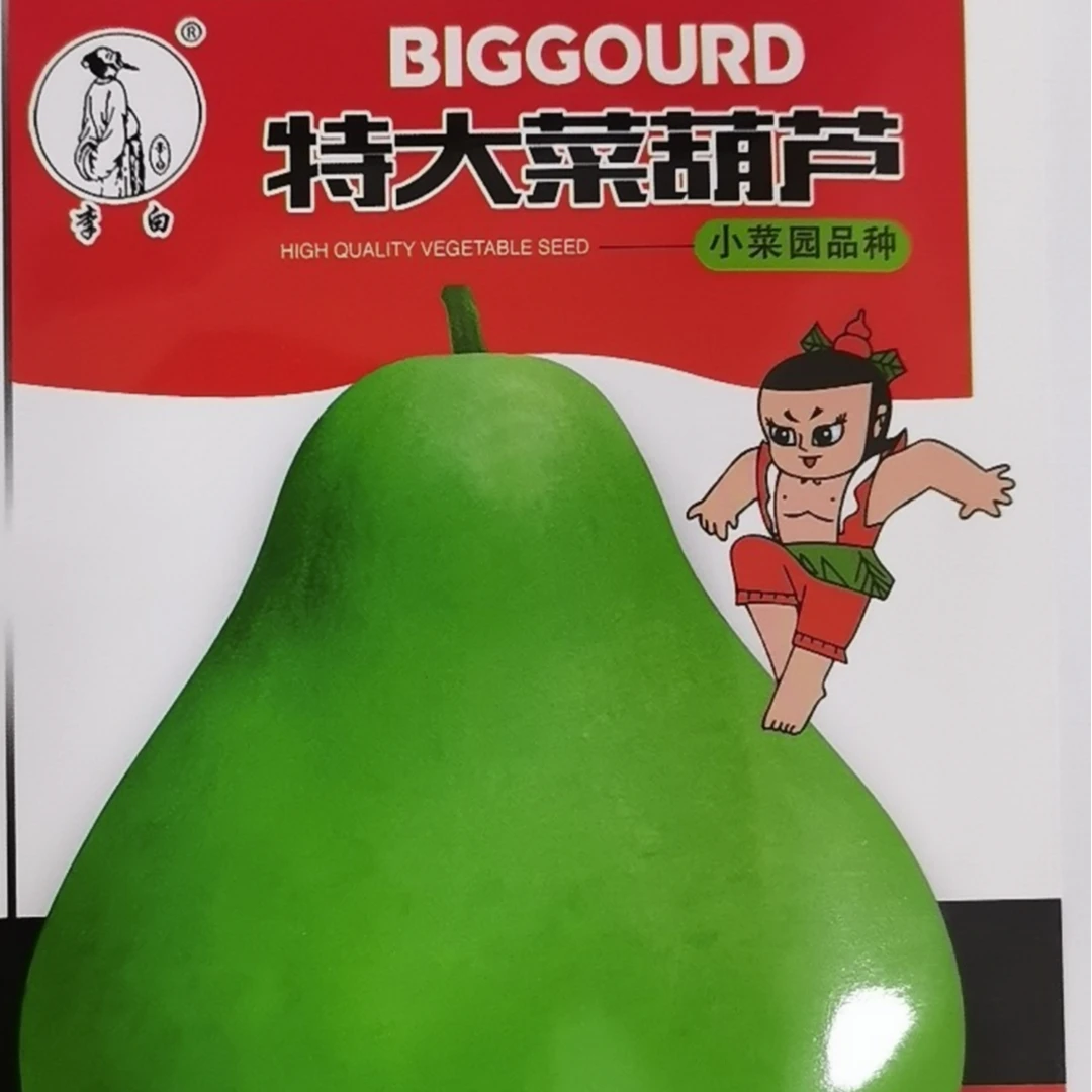 李白特大菜葫芦种子10粒