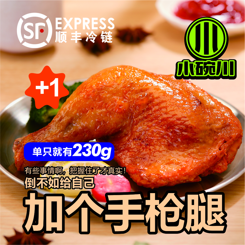 小碗川营养鲜嫩奥尔良肉质战斧鸡腿230g*10包新鲜鸡腿腌制肉鸡