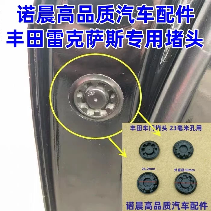 适配雷克萨斯ES IS RX SC 丰田埃尔法FJ酷路前后车门孔堵胶塞卡扣