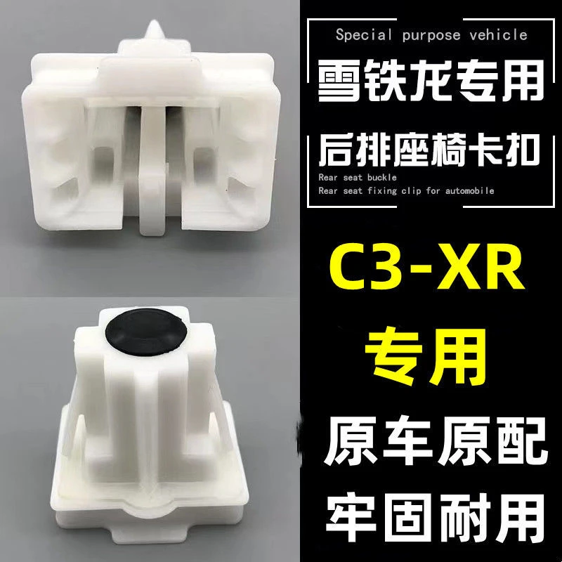 雪铁龙C3-XR后座椅卡扣 c3xr后座位固定卡子 原装后坐垫卡扣配件