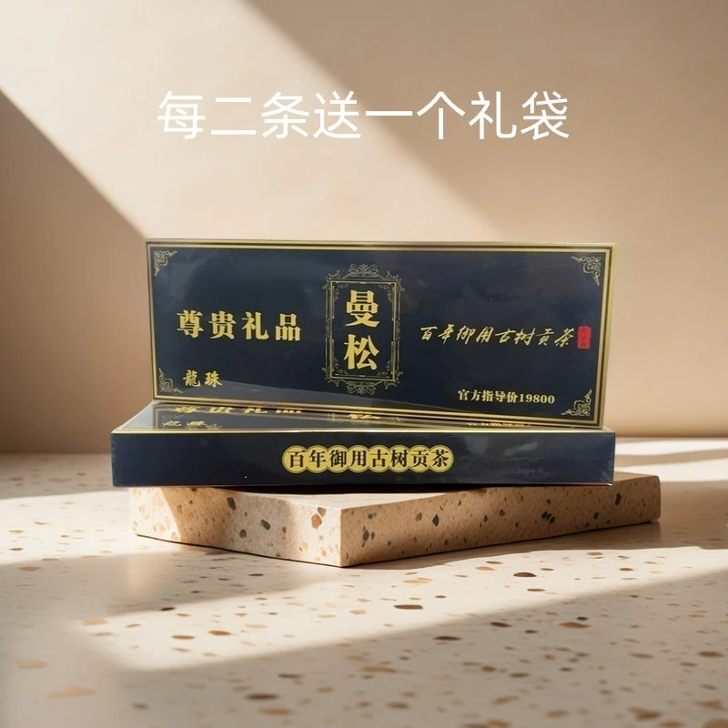 【拍2条带礼袋】曼松龙珠熟茶普洱 云南临沧老古树熟茶烟条款