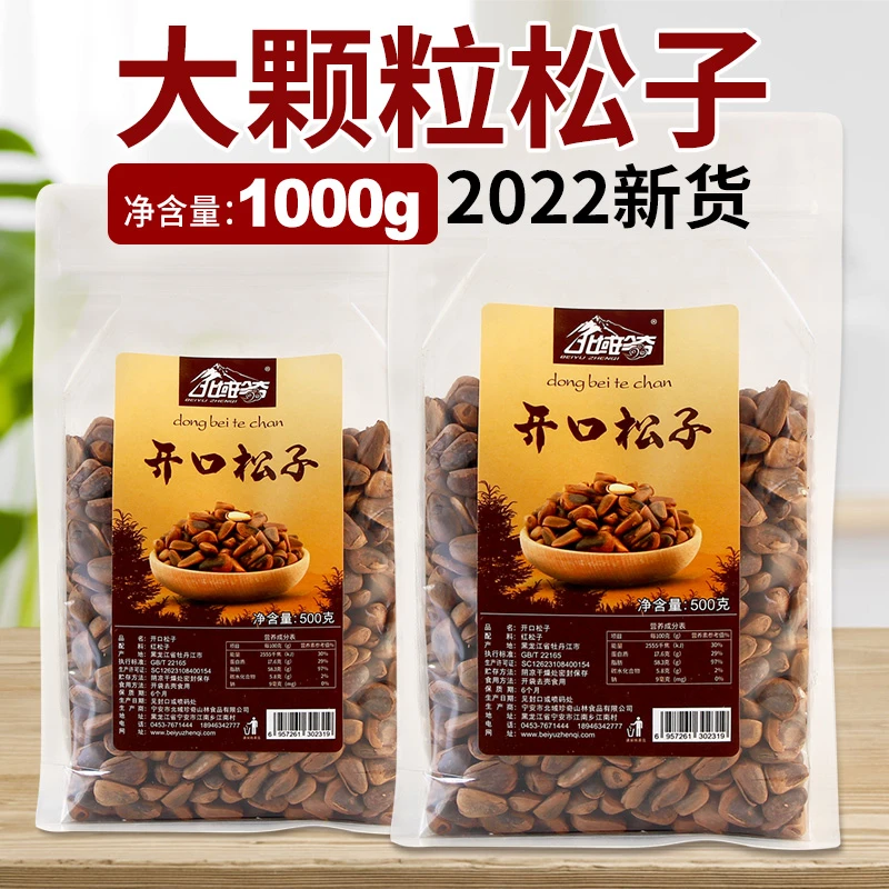 大兄弟严选【野生松子】东北松子笨炒开口熟2023新货手剥松籽大颗粒
