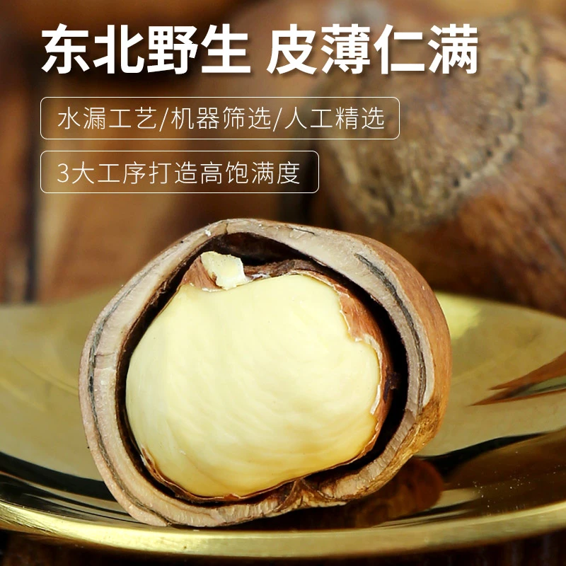 东北野生山榛子笨炒熟手拍水漏原味东北特产原色原香
