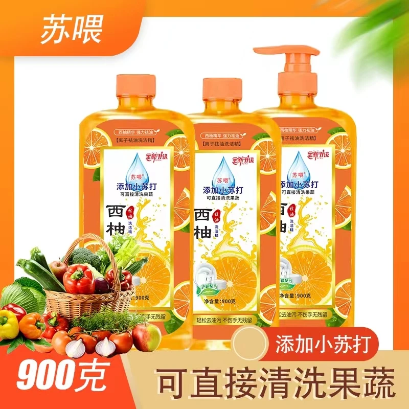 【超值3瓶】西柚洗洁精冷水去油家用实惠装